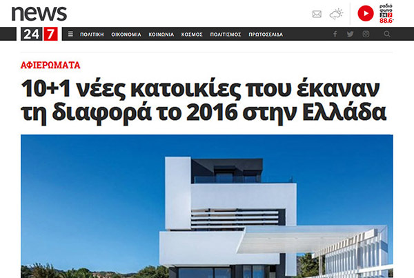 NEWS247.GR – MONOLITHIC RESIDENCE