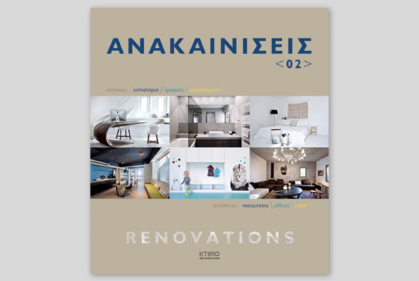 ANAKAINISEIS 2 – RENOVATIONS