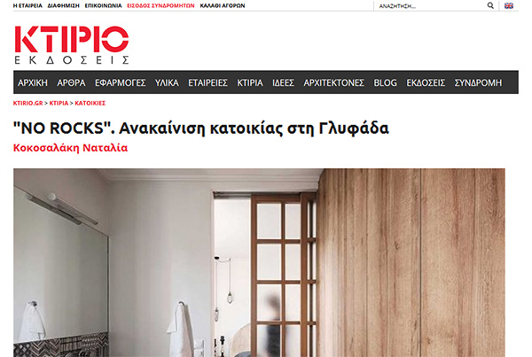 KTIRIO.GR – NO ROCKS