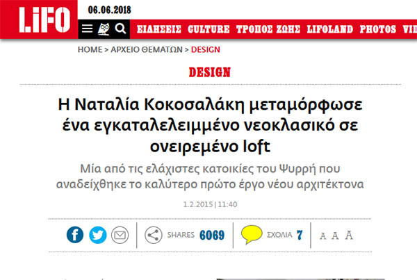 LIFO.GR – LOFT