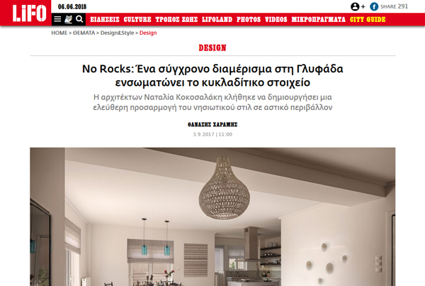 LIFO.GR – NO ROCKS