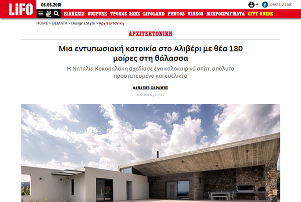 LIFO.GR – MONOLITHIC RESIDENCE
