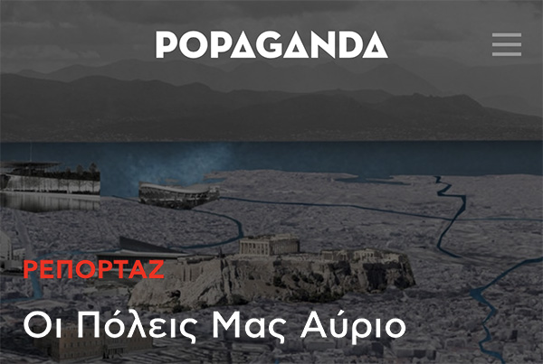 POPAGANDA.GR – I LOVE ATHENS