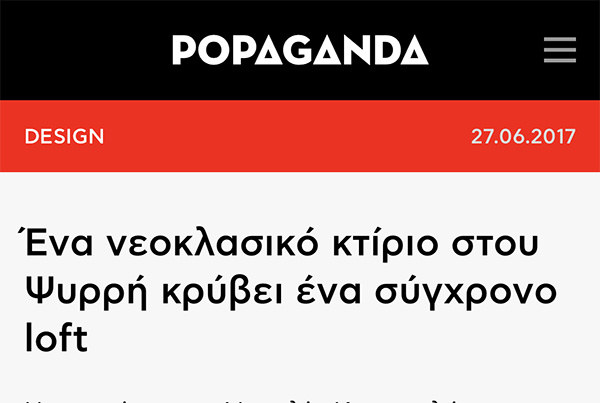 POPAGANDA.GR – LOFT